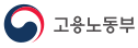 고용노동부